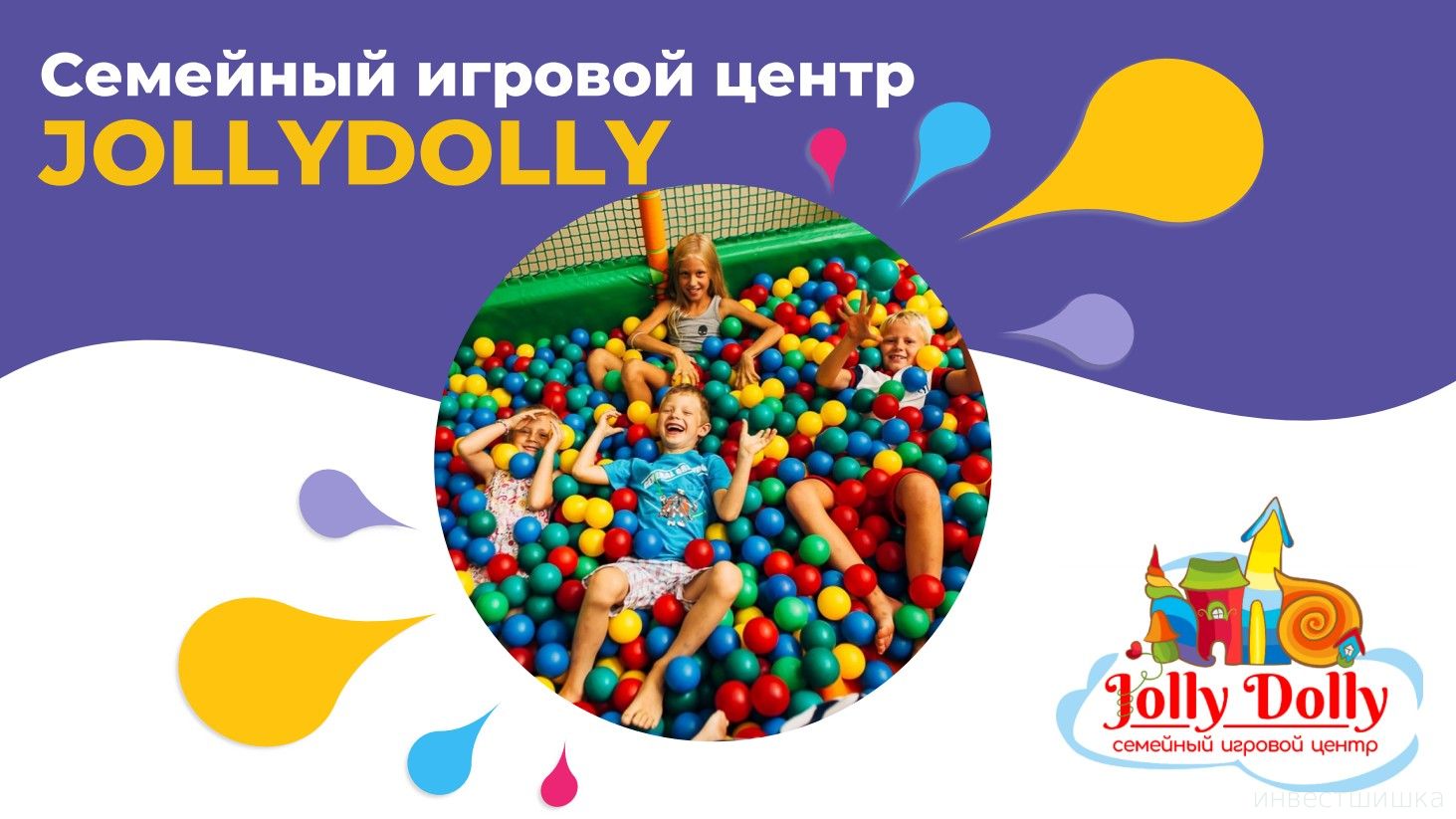 Игровые центры Jolly Dolly #П0006