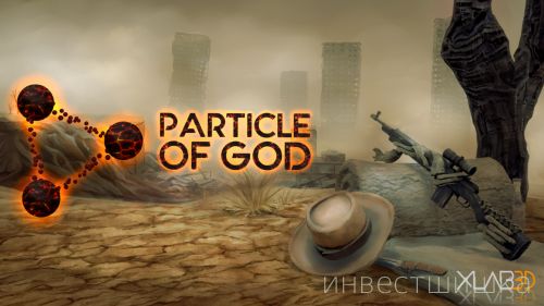 Постапокалиптическая игра Particle of God #П0015